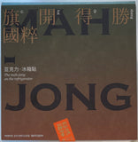 Mah Jongg Magnets - elegant four pack of magnets beautifully packaged gift set